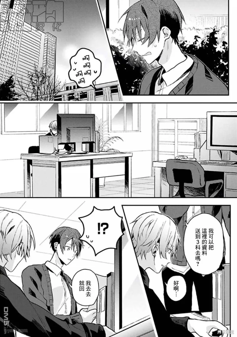 網游線下面基來的人卻是自家魔鬼上司,第12话,第16张