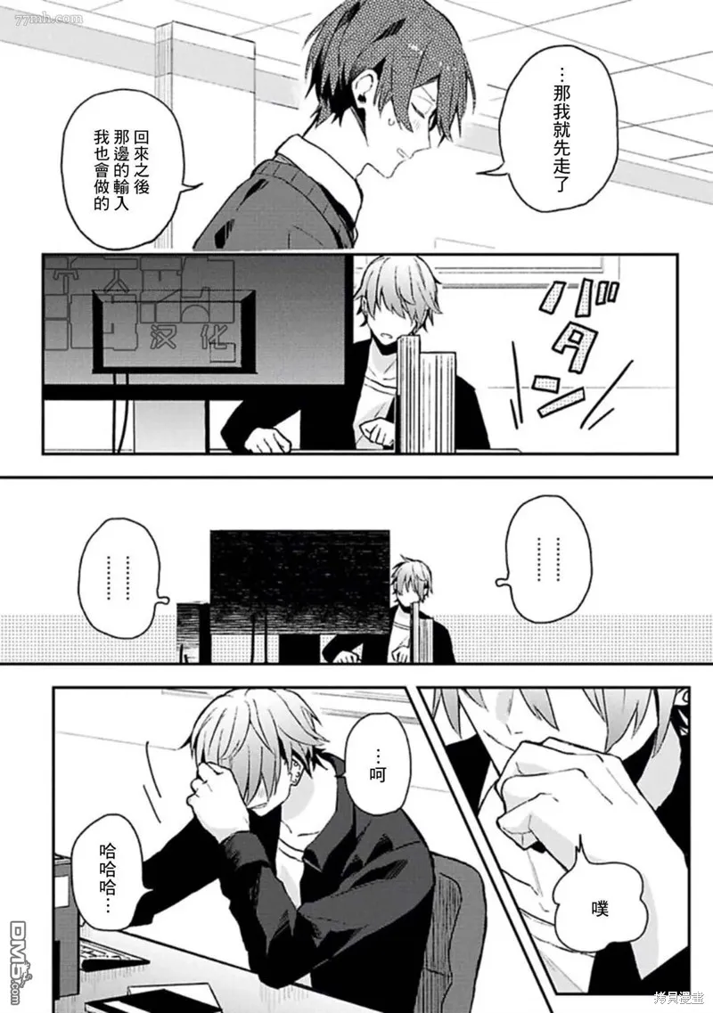 網游線下面基來的人卻是自家魔鬼上司,第12话,第18张