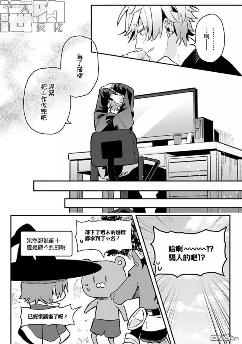 網游線下面基來的人卻是自家魔鬼上司,第12话,第19张