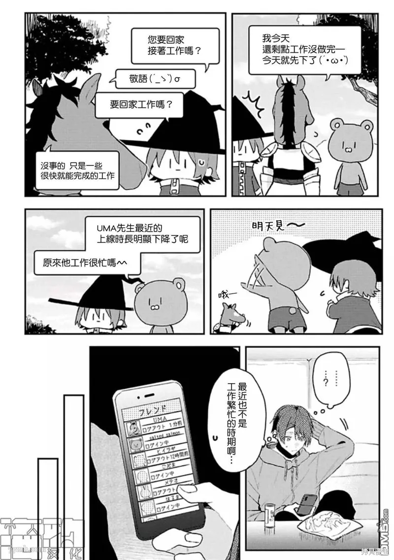 網游線下面基來的人卻是自家魔鬼上司,第12话,第2张