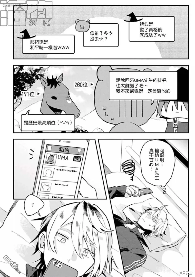 網游線下面基來的人卻是自家魔鬼上司,第12话,第20张