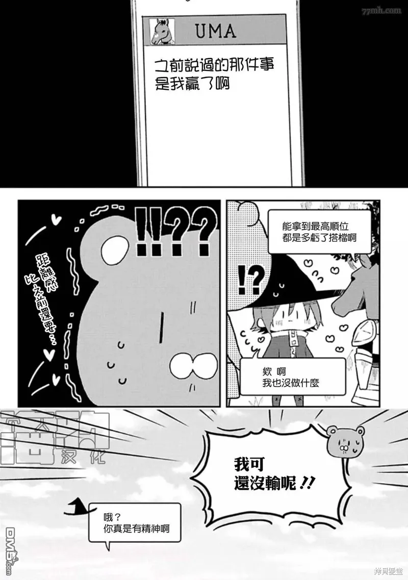 網游線下面基來的人卻是自家魔鬼上司,第12话,第21张
