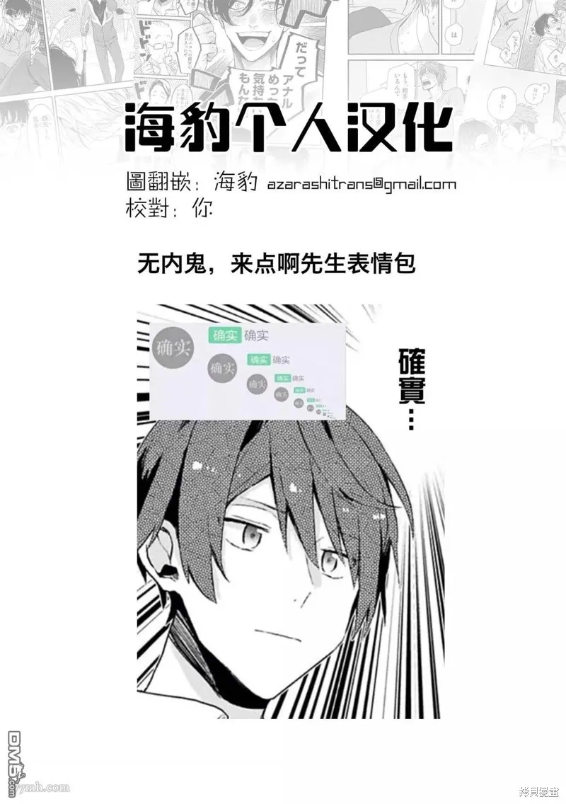 網游線下面基來的人卻是自家魔鬼上司,第12话,第22张