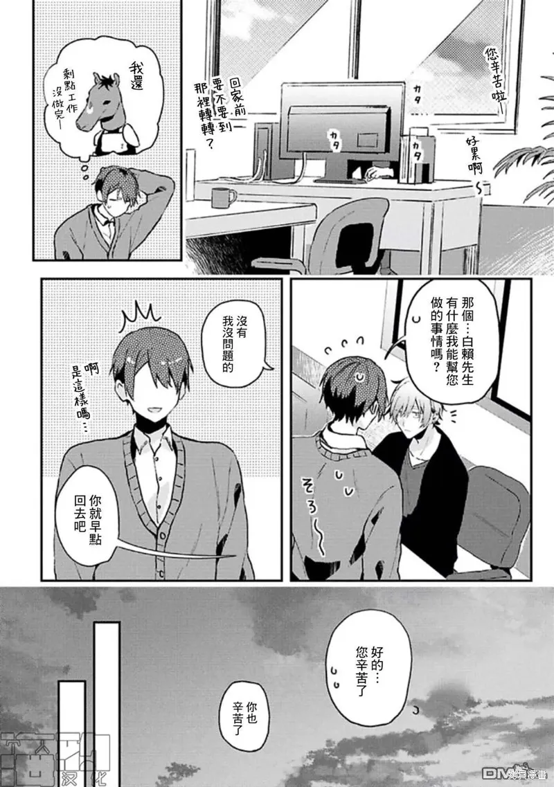 網游線下面基來的人卻是自家魔鬼上司,第12话,第4张