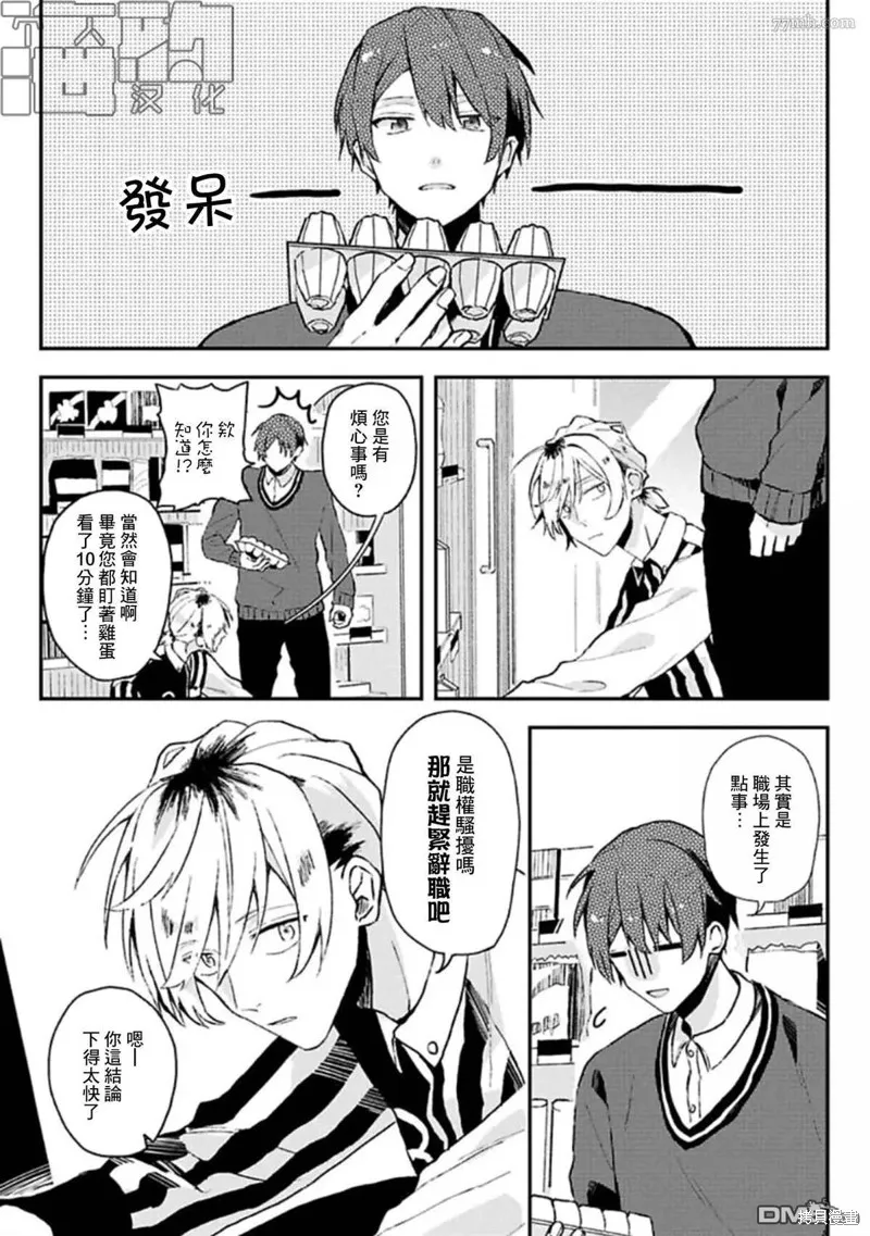 網游線下面基來的人卻是自家魔鬼上司,第12话,第5张