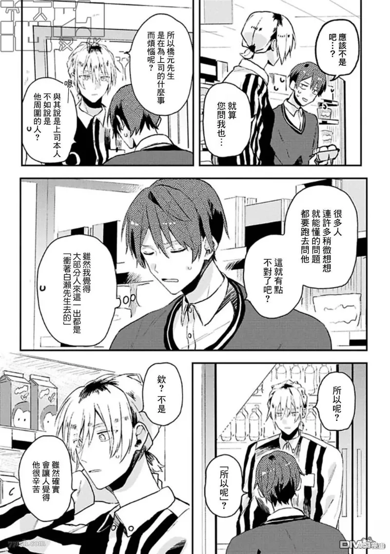 網游線下面基來的人卻是自家魔鬼上司,第12话,第7张