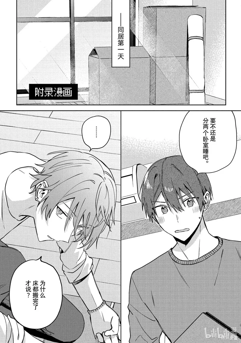 網游線下面基來的人卻是自家魔鬼上司,附录,第1张