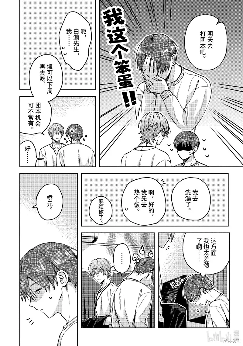 網游線下面基來的人卻是自家魔鬼上司,第20话,第11张