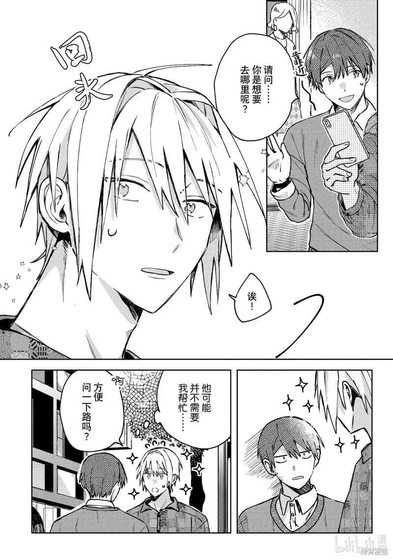 網游線下面基來的人卻是自家魔鬼上司,第20话,第15张