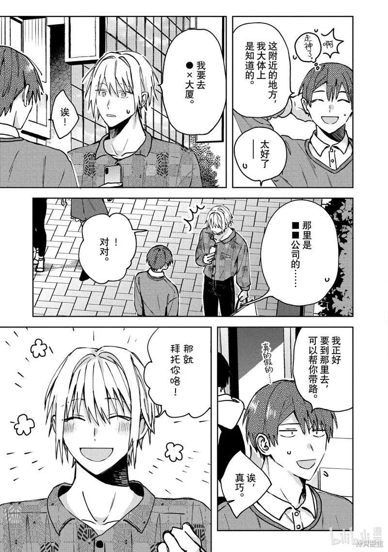 網游線下面基來的人卻是自家魔鬼上司,第20话,第16张