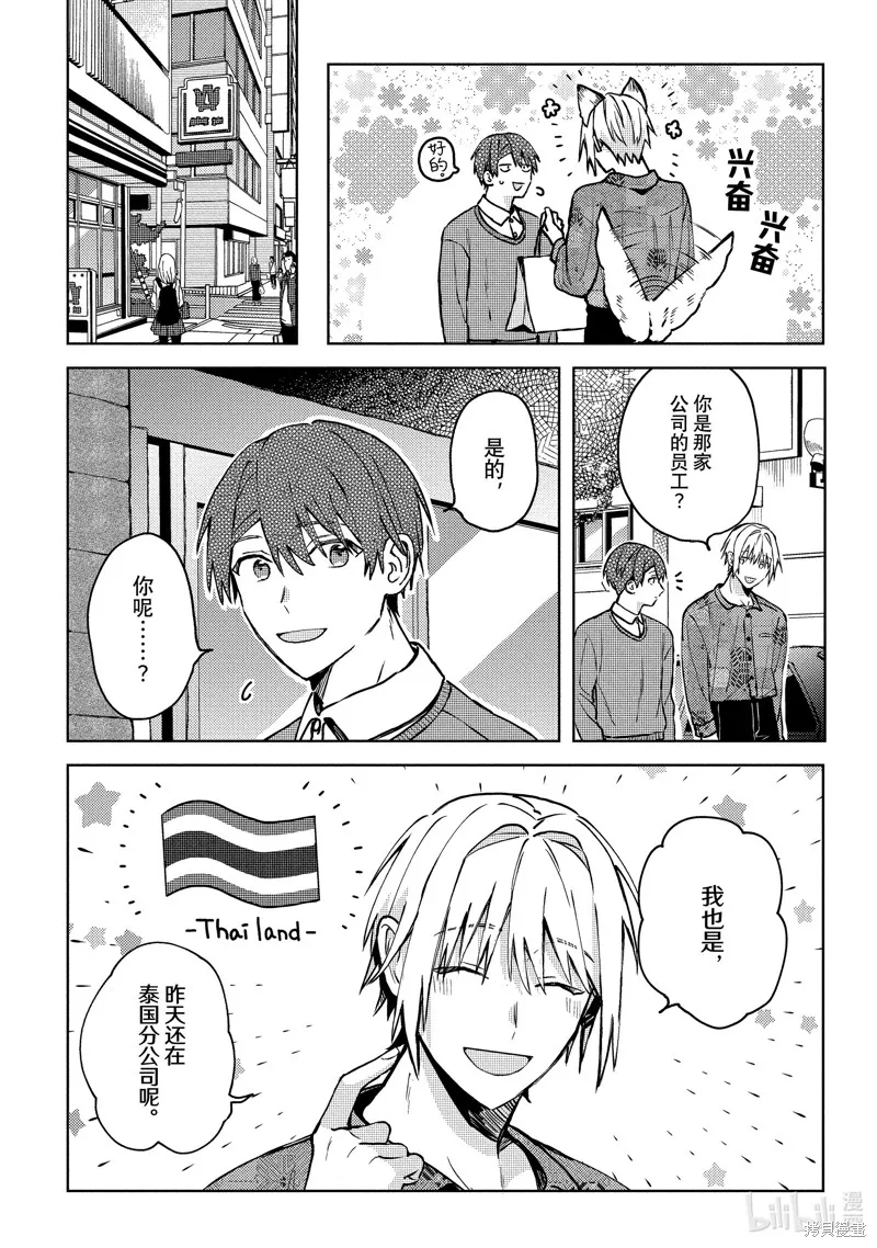 網游線下面基來的人卻是自家魔鬼上司,第20话,第17张