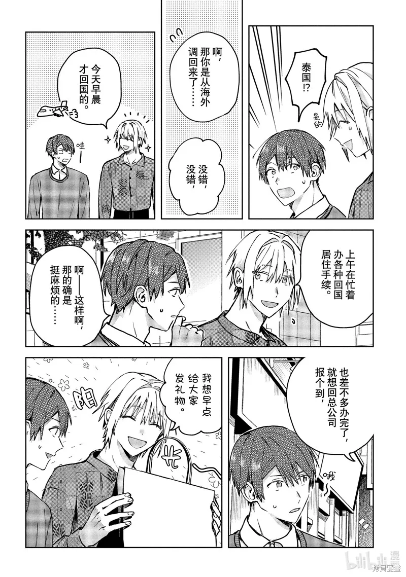 網游線下面基來的人卻是自家魔鬼上司,第20话,第18张