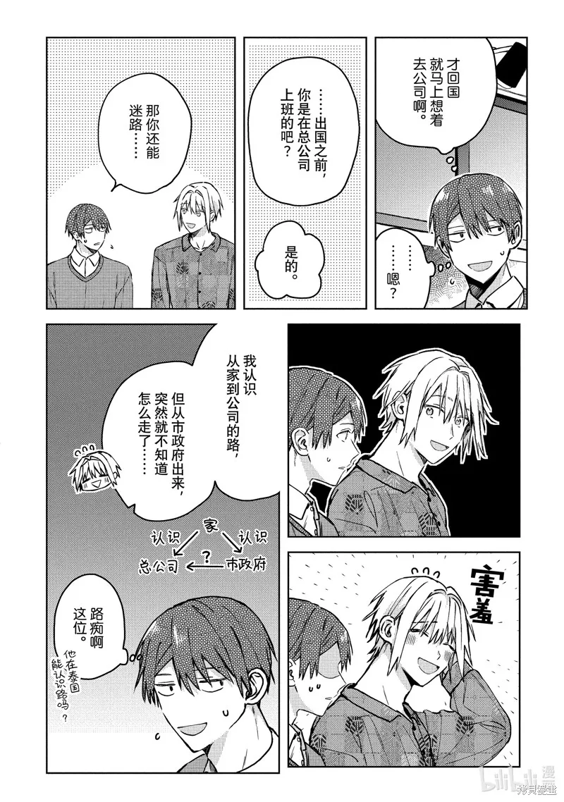 網游線下面基來的人卻是自家魔鬼上司,第20话,第19张