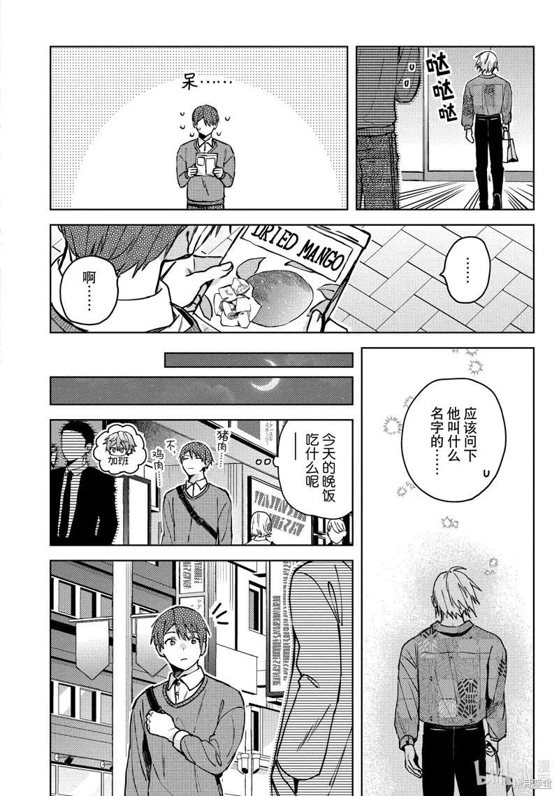 網游線下面基來的人卻是自家魔鬼上司,第20话,第21张