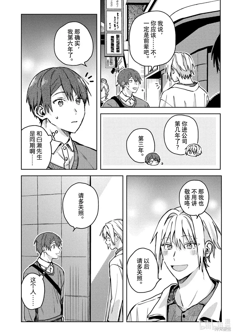 網游線下面基來的人卻是自家魔鬼上司,第20话,第23张
