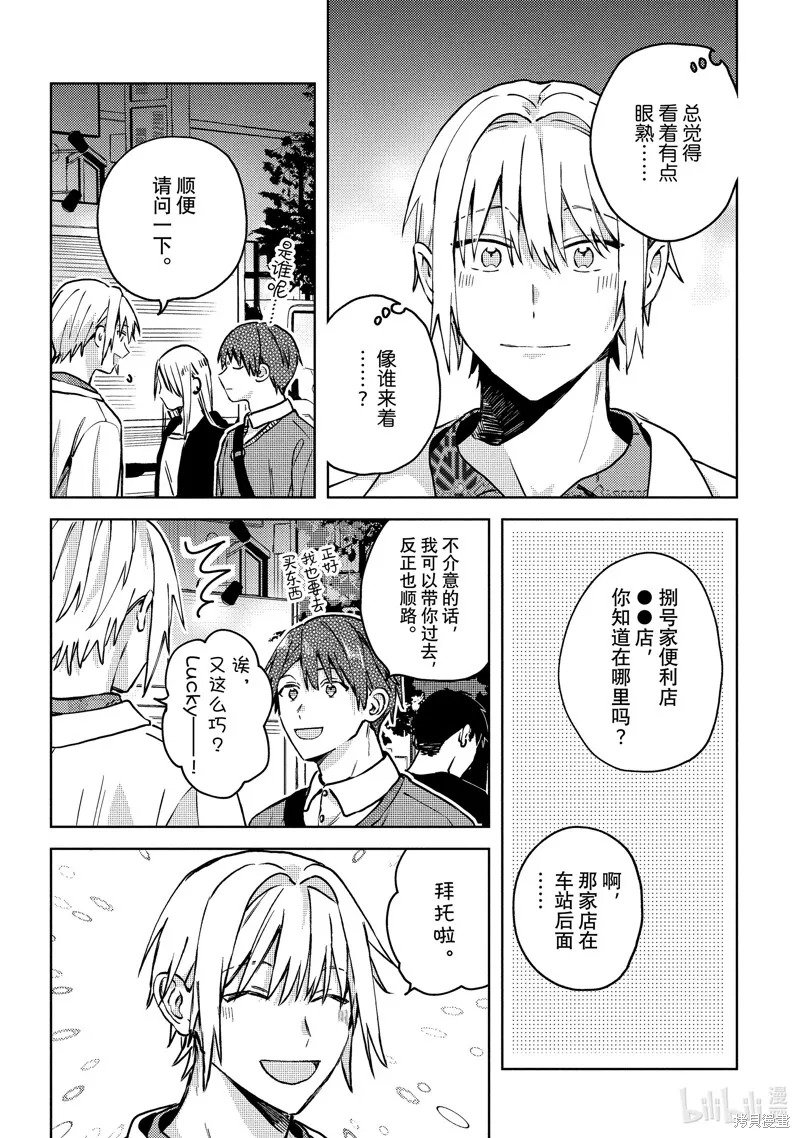 網游線下面基來的人卻是自家魔鬼上司,第20话,第24张