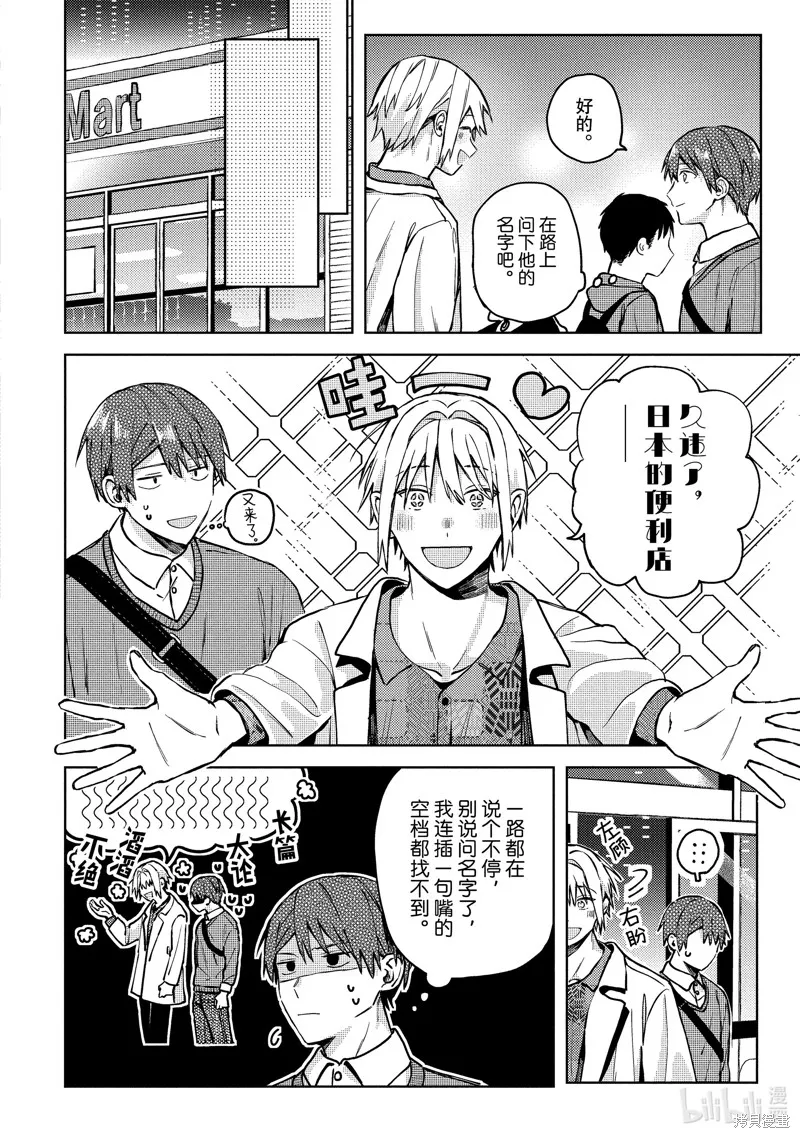 網游線下面基來的人卻是自家魔鬼上司,第20话,第25张