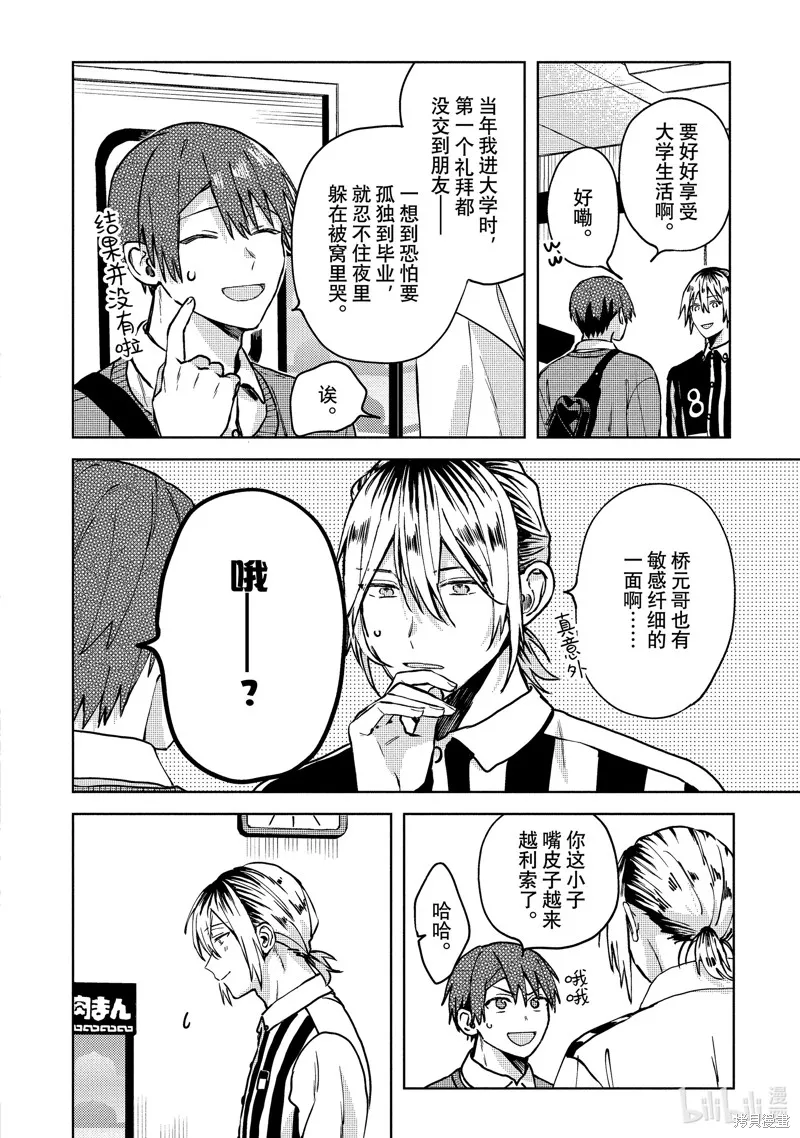 網游線下面基來的人卻是自家魔鬼上司,第20话,第27张