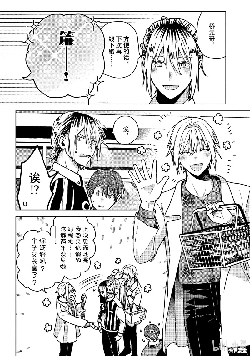 網游線下面基來的人卻是自家魔鬼上司,第20话,第28张