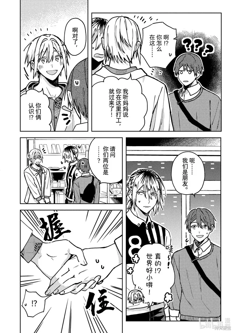 網游線下面基來的人卻是自家魔鬼上司,第20话,第29张