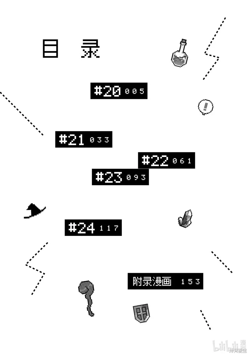 網游線下面基來的人卻是自家魔鬼上司,第20话,第3张
