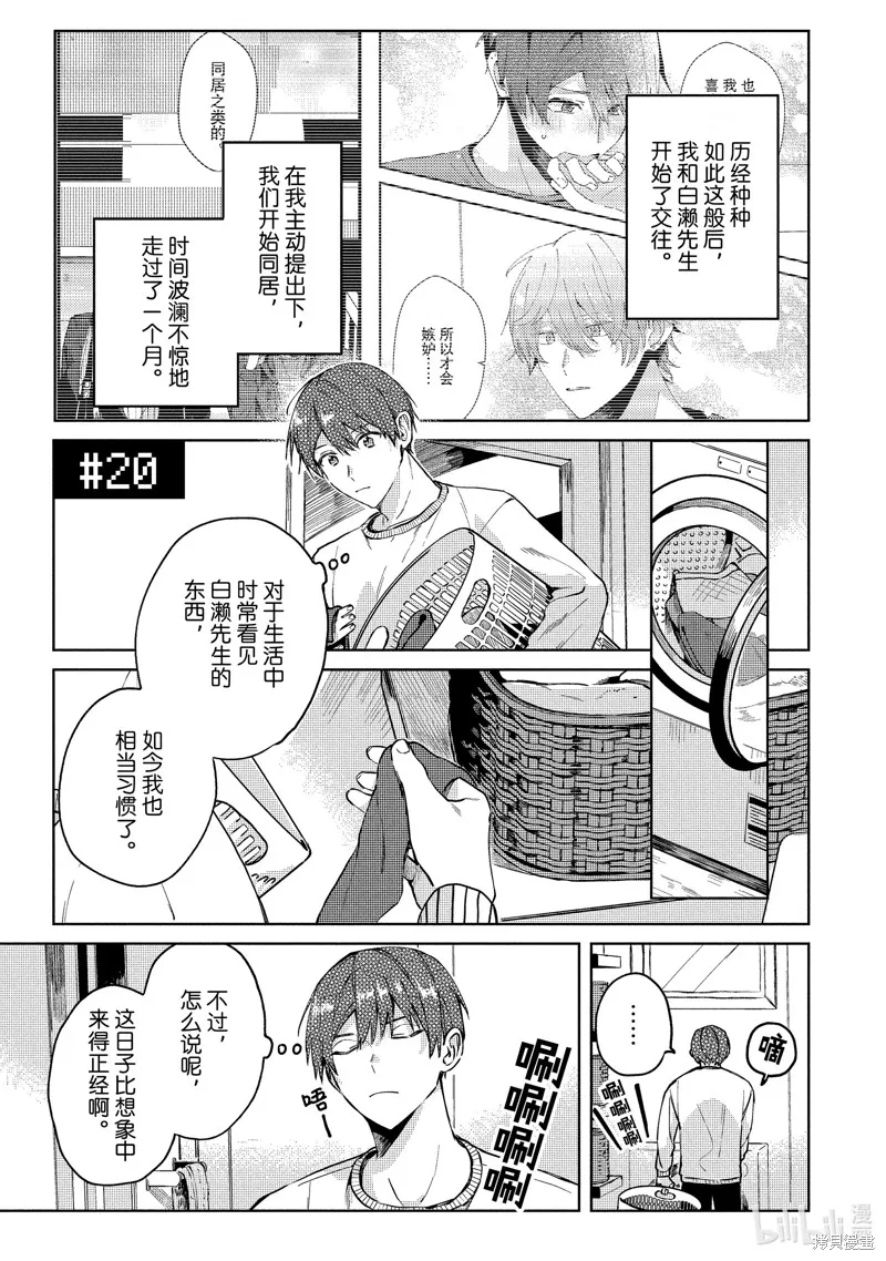 網游線下面基來的人卻是自家魔鬼上司,第20话,第4张
