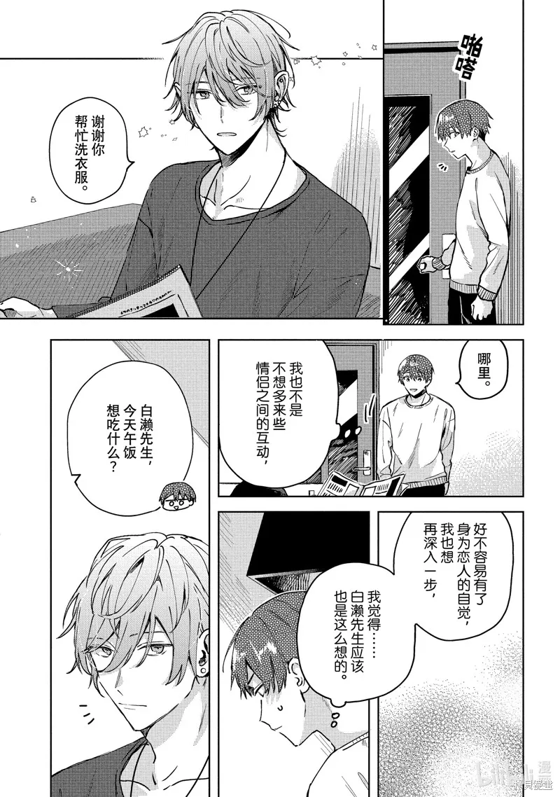 網游線下面基來的人卻是自家魔鬼上司,第20话,第5张