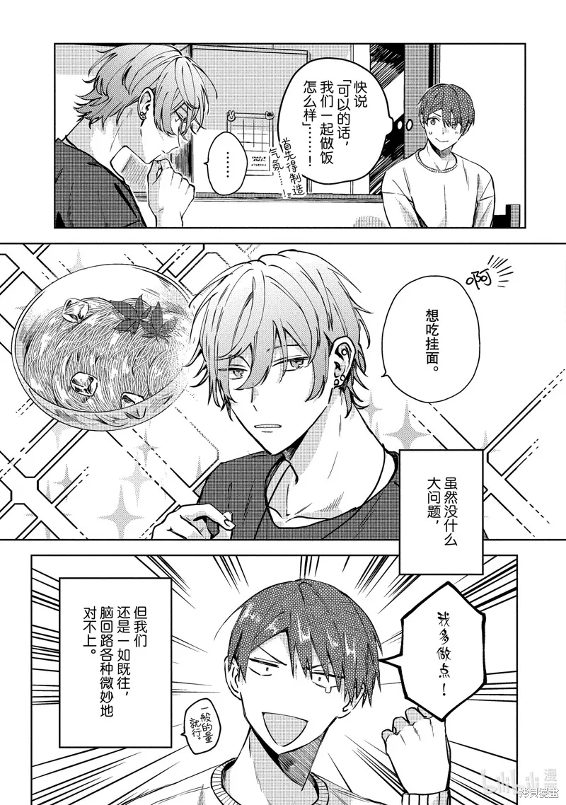 網游線下面基來的人卻是自家魔鬼上司,第20话,第6张