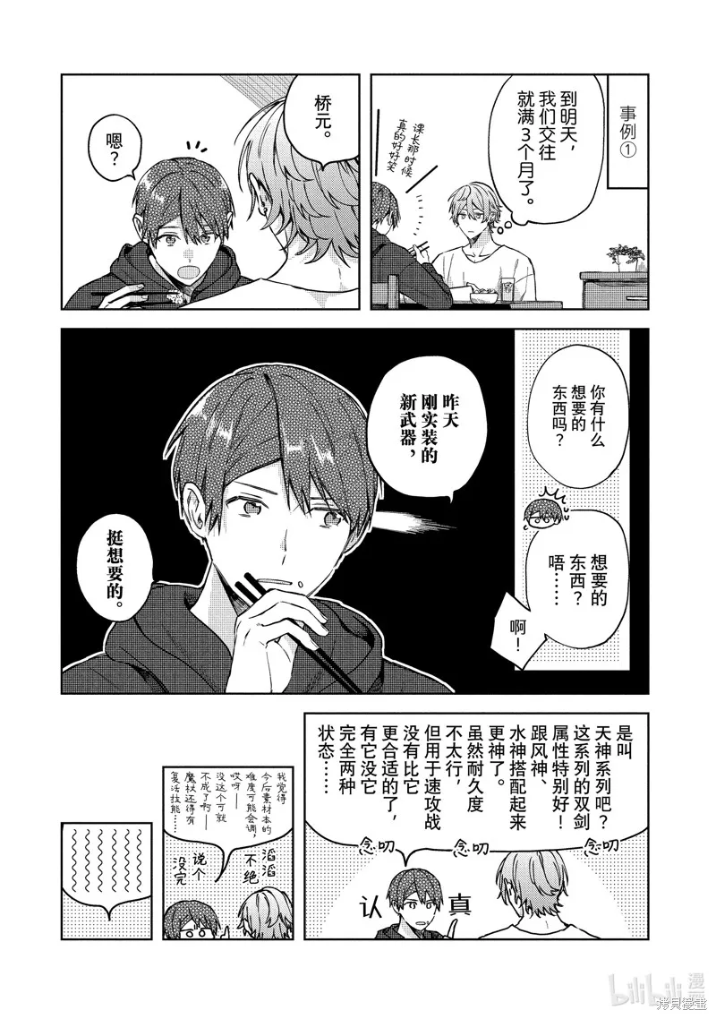 網游線下面基來的人卻是自家魔鬼上司,第20话,第7张
