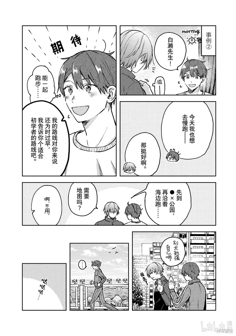 網游線下面基來的人卻是自家魔鬼上司,第20话,第8张