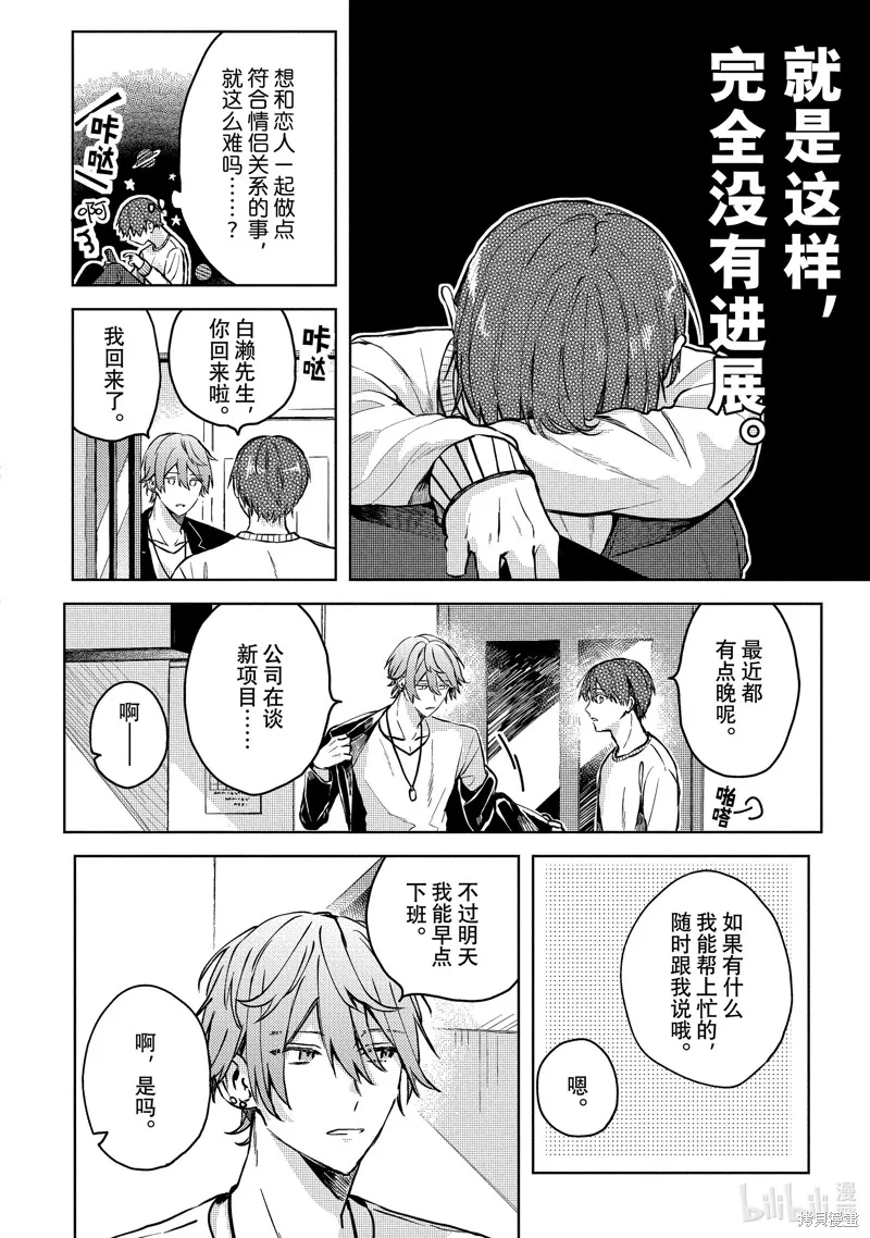 網游線下面基來的人卻是自家魔鬼上司,第20话,第9张