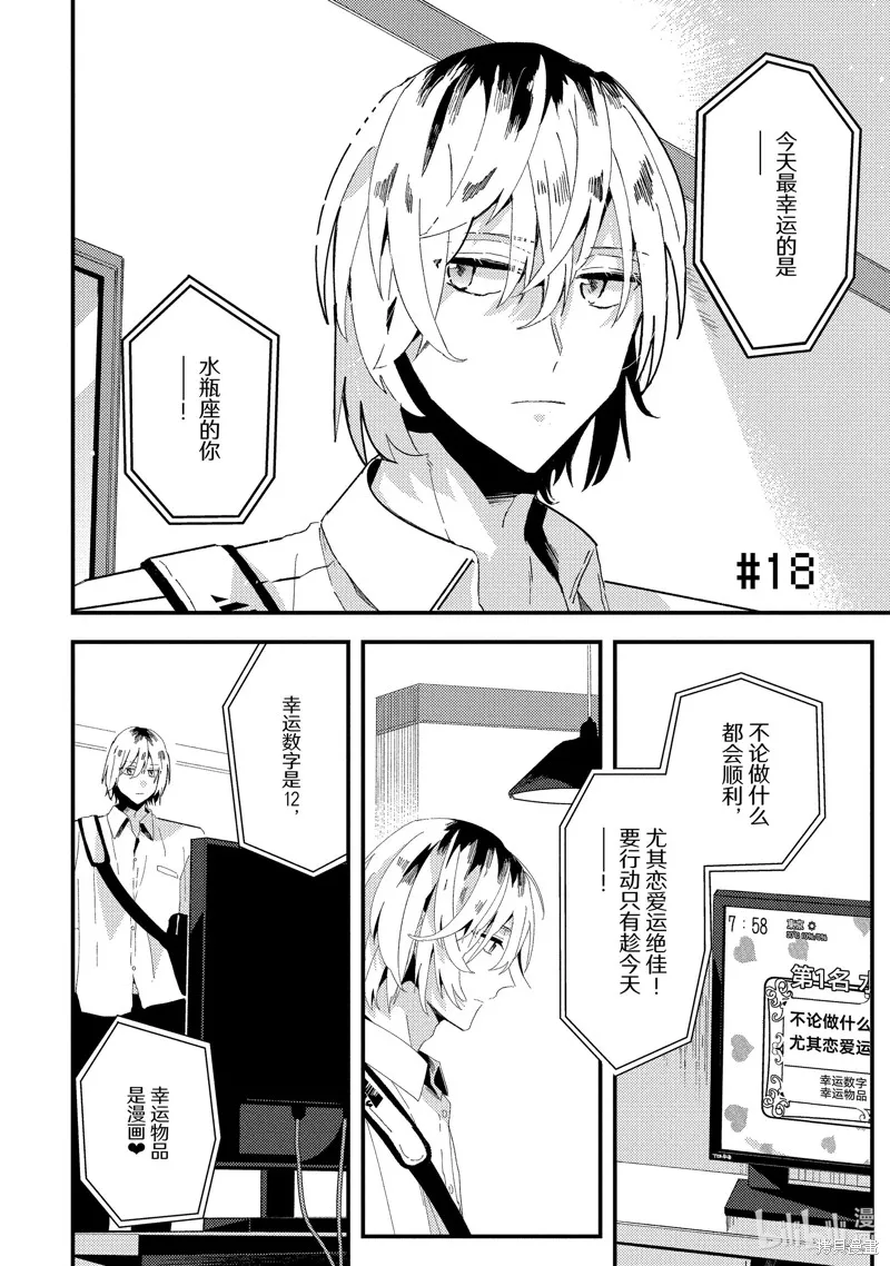 網游線下面基來的人卻是自家魔鬼上司,第18话,第1张