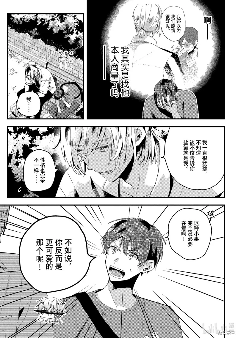 網游線下面基來的人卻是自家魔鬼上司,第18话,第11张