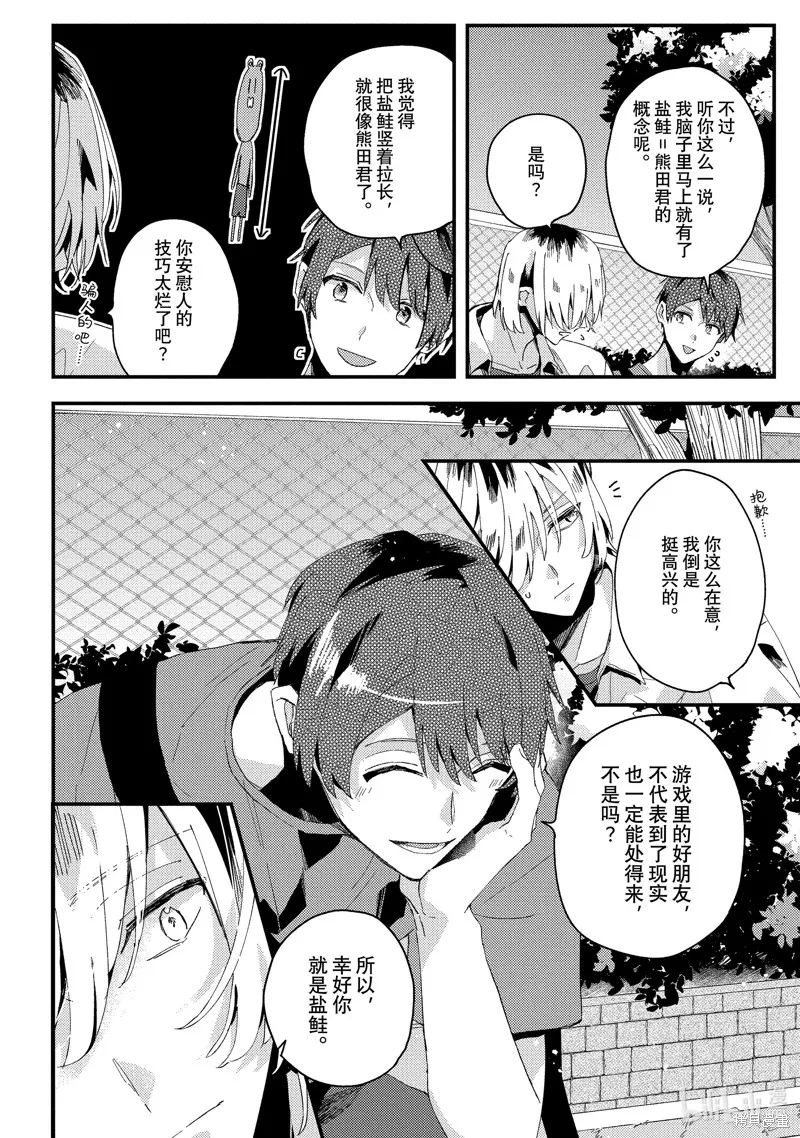 網游線下面基來的人卻是自家魔鬼上司,第18话,第12张