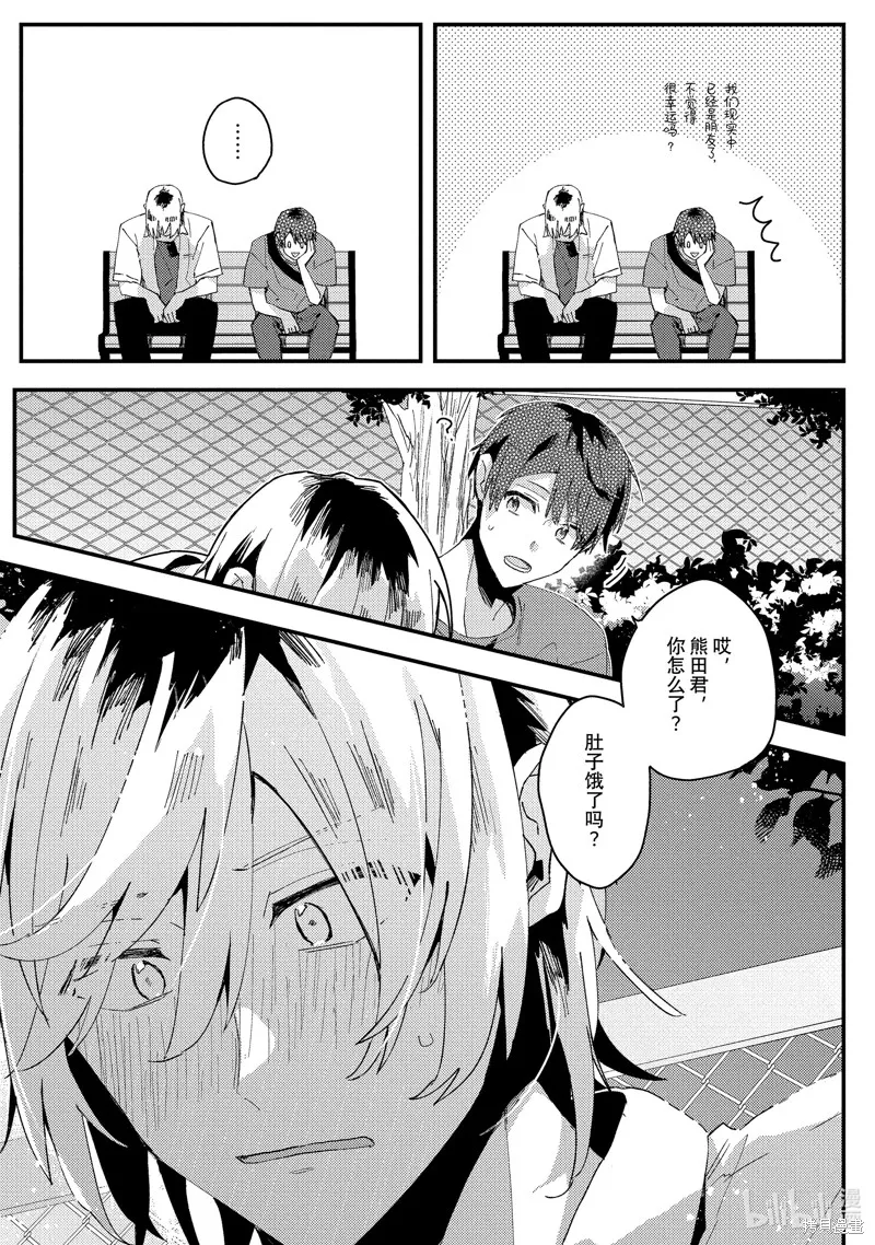 網游線下面基來的人卻是自家魔鬼上司,第18话,第13张