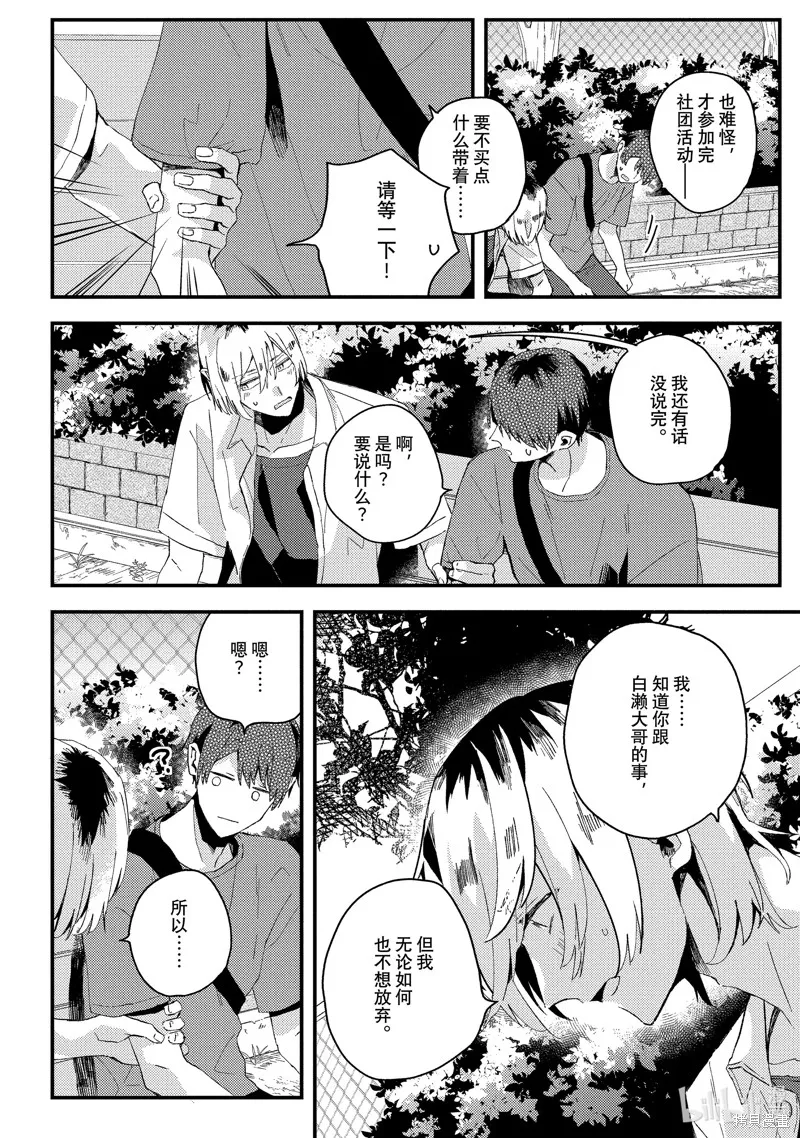 網游線下面基來的人卻是自家魔鬼上司,第18话,第14张