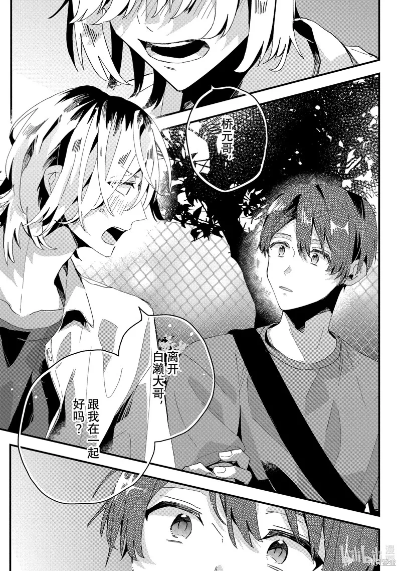 網游線下面基來的人卻是自家魔鬼上司,第18话,第15张
