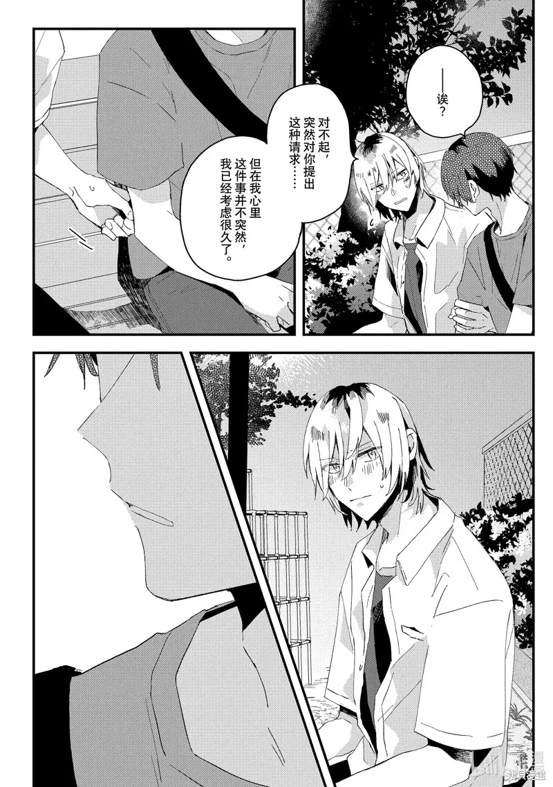 網游線下面基來的人卻是自家魔鬼上司,第18话,第16张