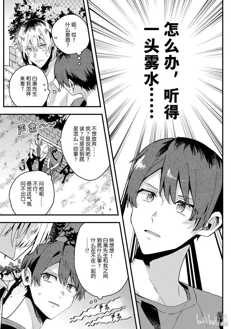 網游線下面基來的人卻是自家魔鬼上司,第18话,第17张