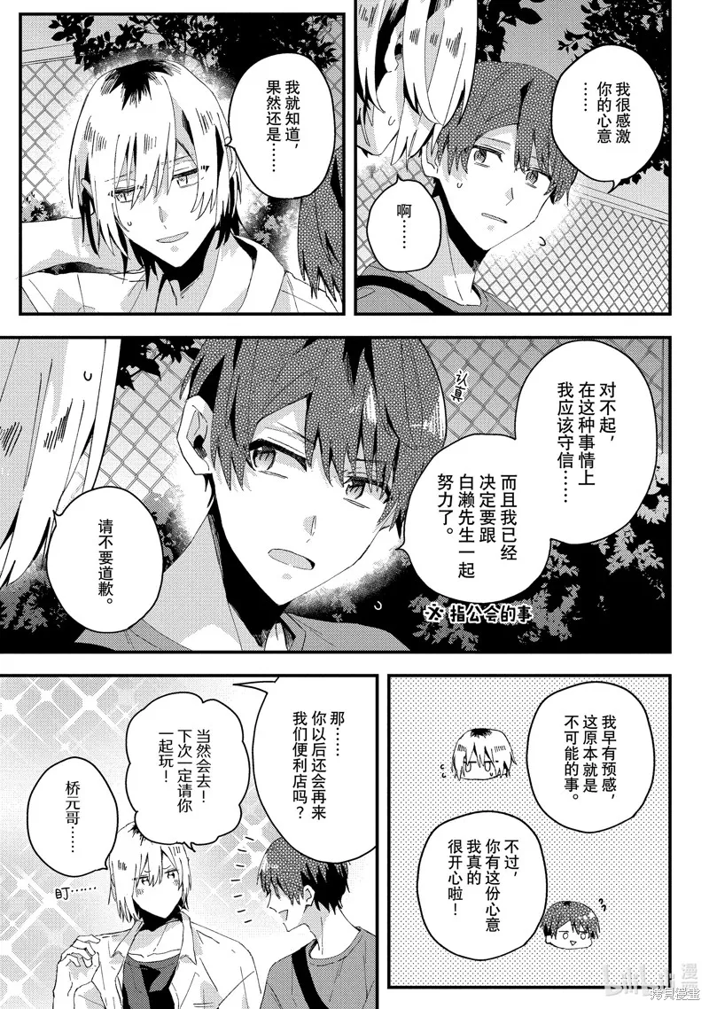 網游線下面基來的人卻是自家魔鬼上司,第18话,第19张