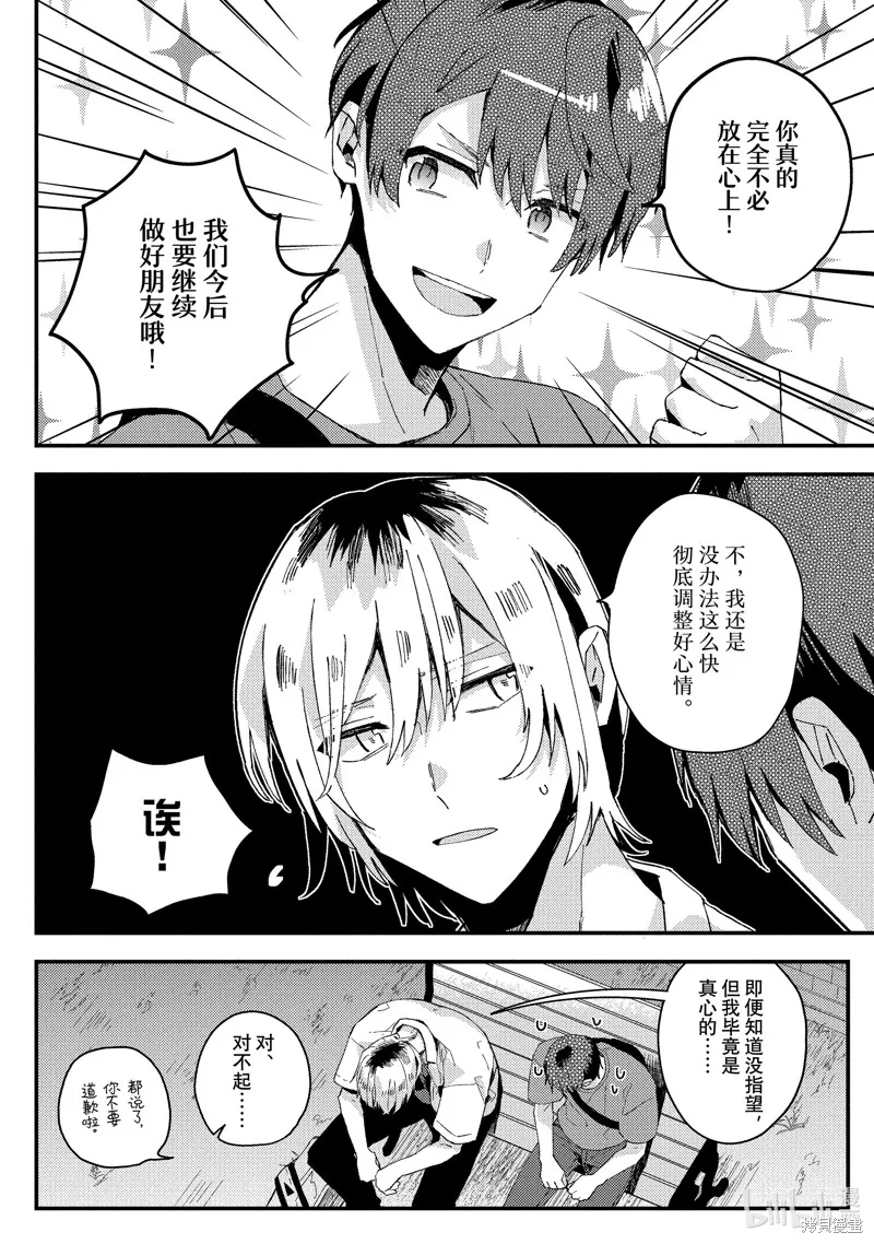 網游線下面基來的人卻是自家魔鬼上司,第18话,第20张