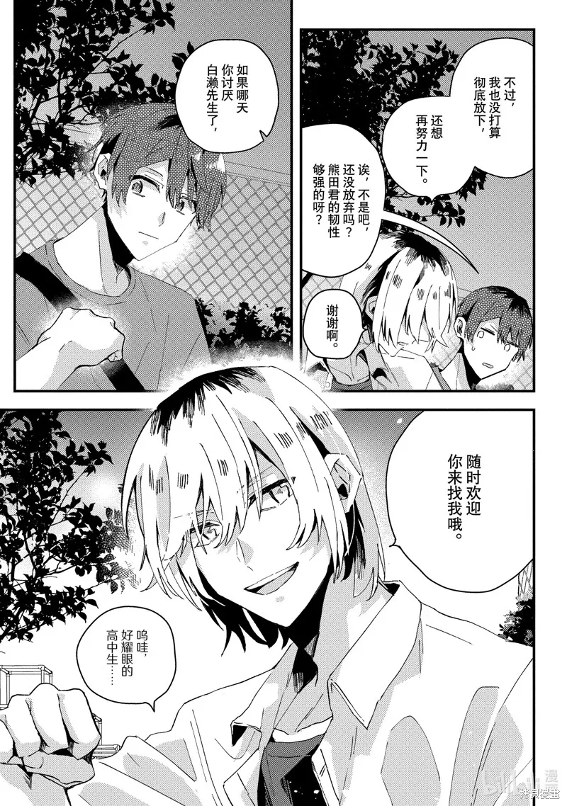 網游線下面基來的人卻是自家魔鬼上司,第18话,第21张