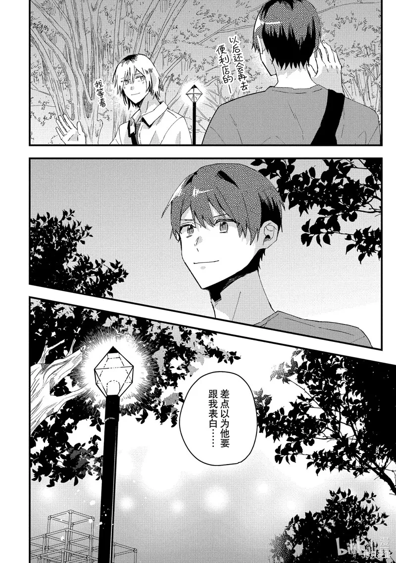 網游線下面基來的人卻是自家魔鬼上司,第18话,第22张