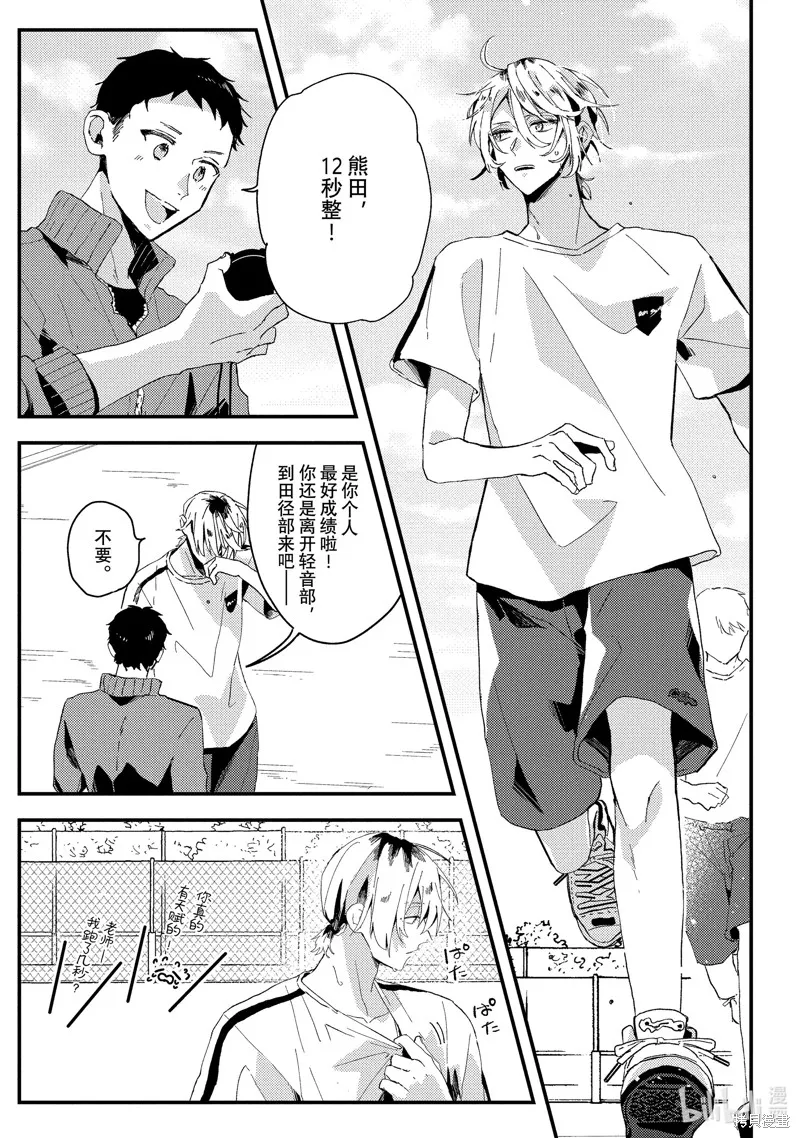網游線下面基來的人卻是自家魔鬼上司,第18话,第3张