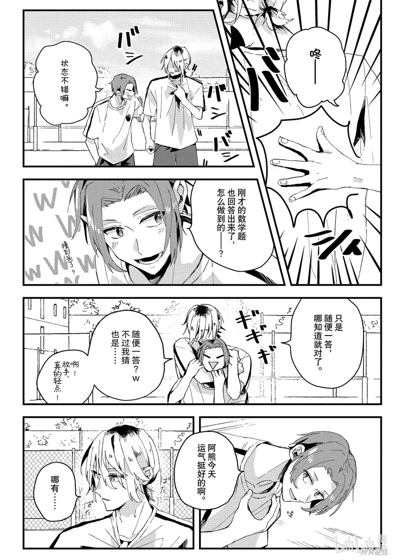 網游線下面基來的人卻是自家魔鬼上司,第18话,第4张