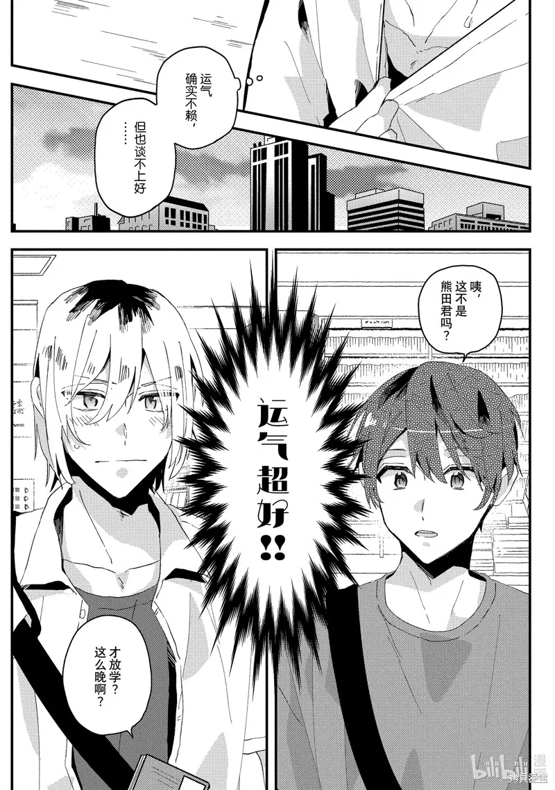 網游線下面基來的人卻是自家魔鬼上司,第18话,第5张
