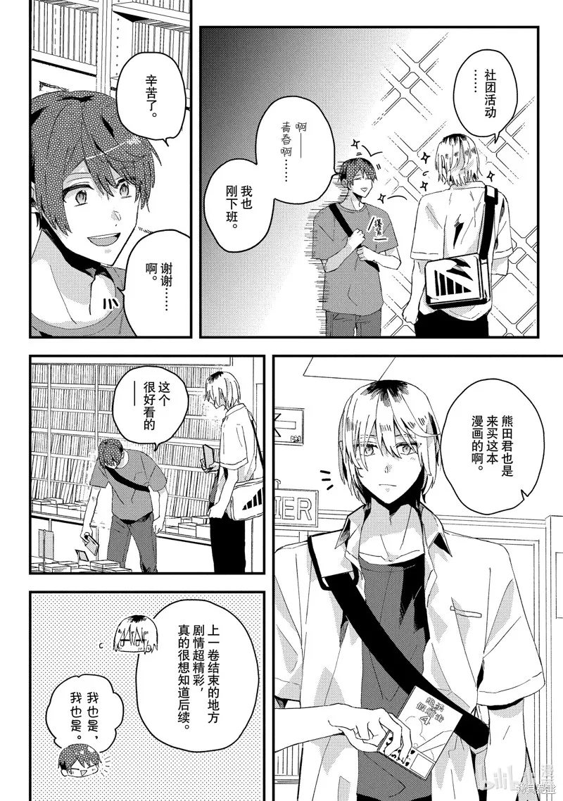 網游線下面基來的人卻是自家魔鬼上司,第18话,第6张