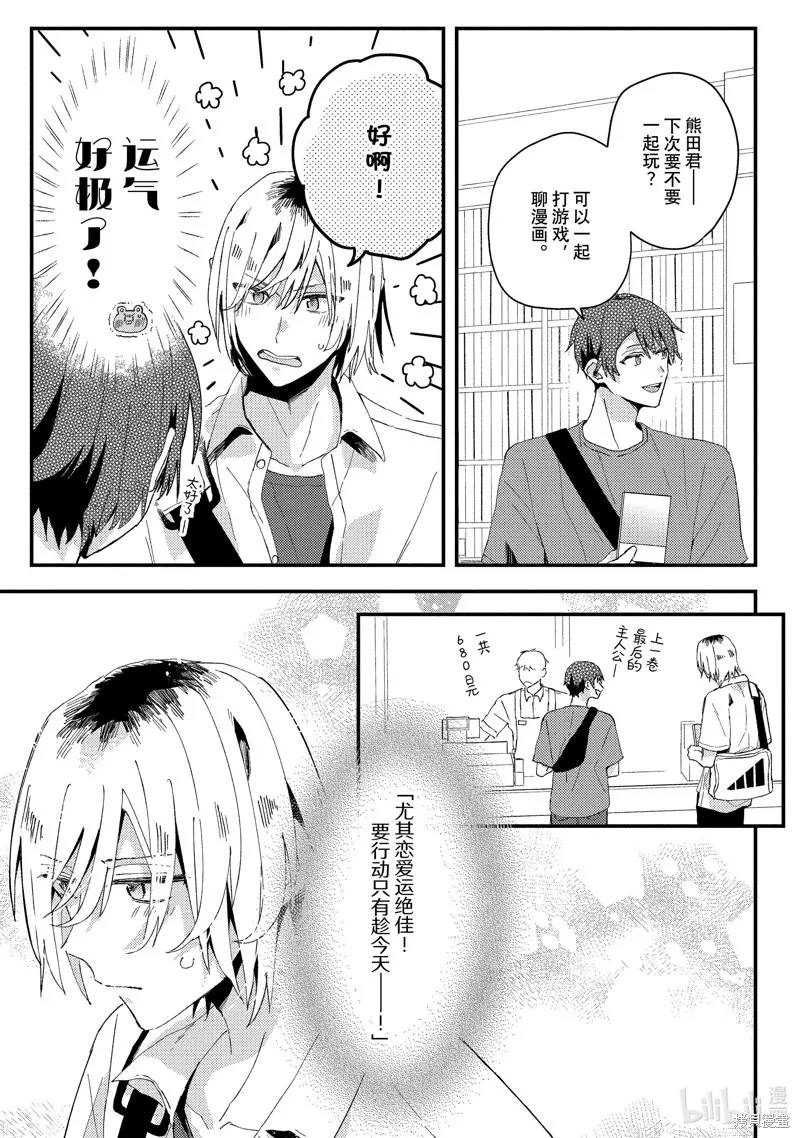 網游線下面基來的人卻是自家魔鬼上司,第18话,第7张