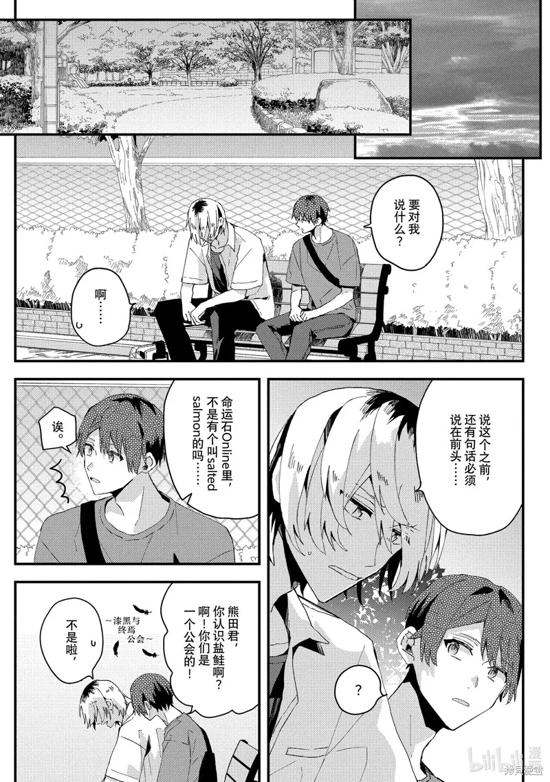 網游線下面基來的人卻是自家魔鬼上司,第18话,第9张