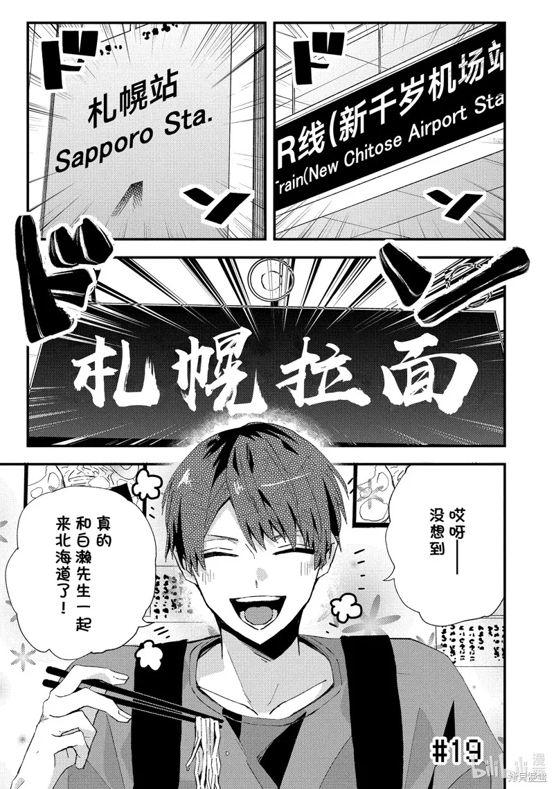 網游線下面基來的人卻是自家魔鬼上司,第19话,第1张
